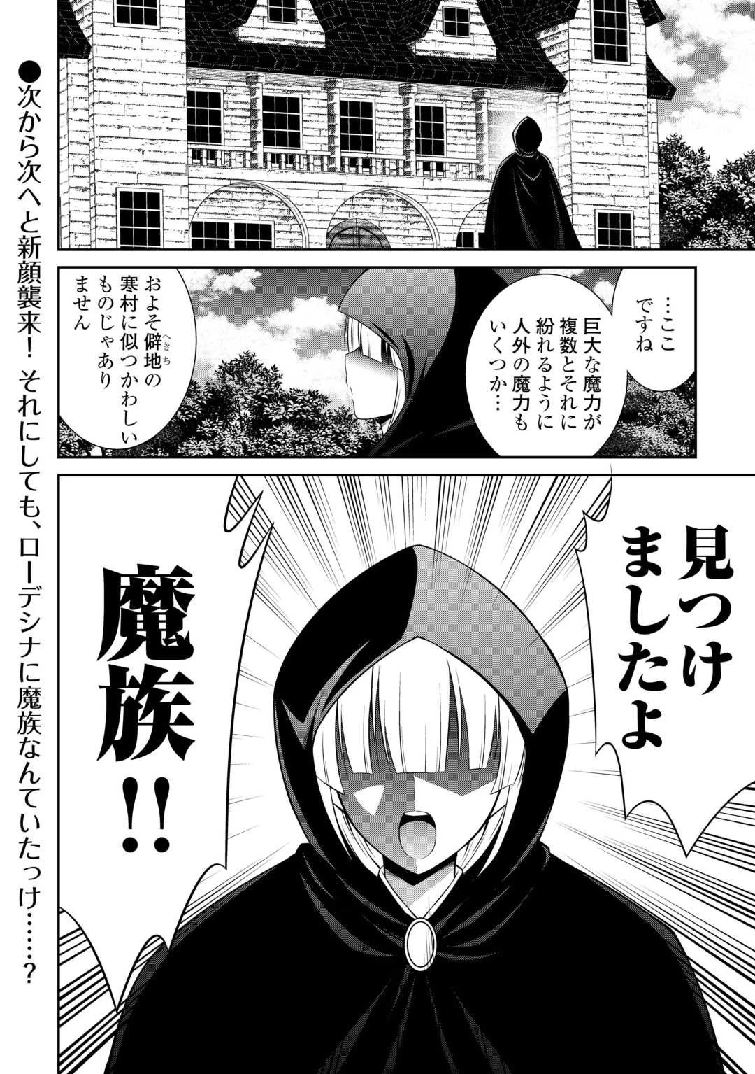 左遷でしたら喜んで！ 〜首席魔術師、念願の辺境スローライフを目指す〜 第23話 - 18