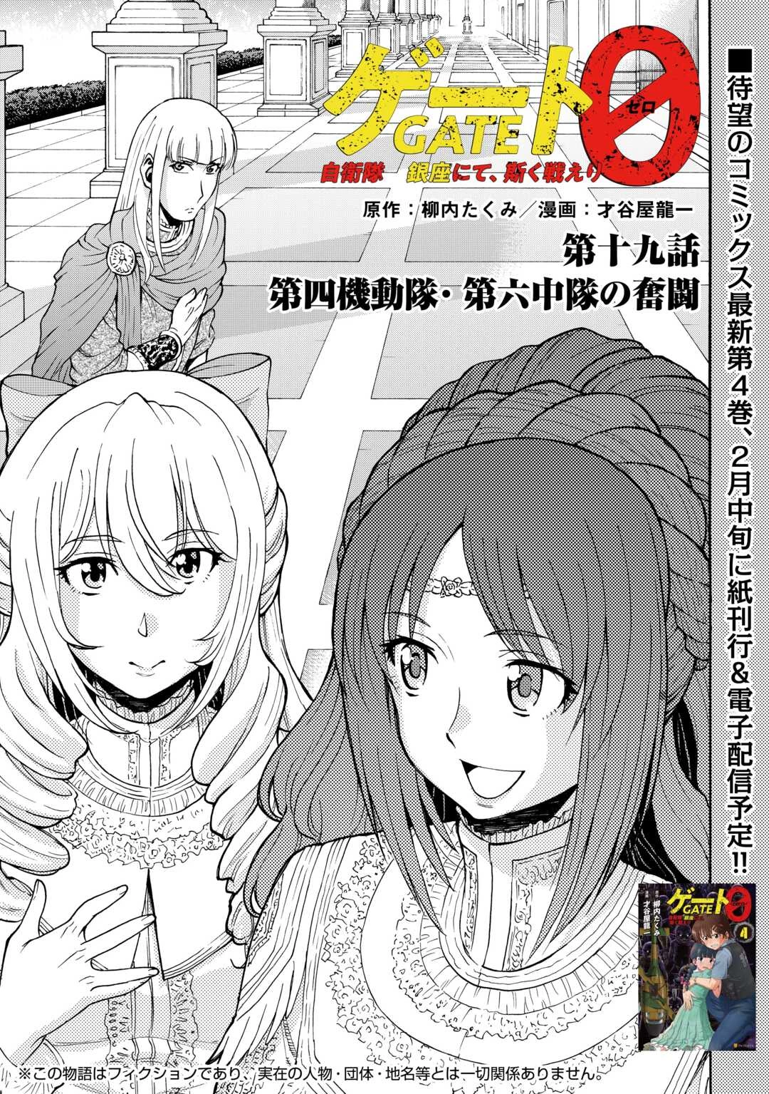 ゲート0 -zero- 自衛隊 銀座にて、斯く戦えり 第19話 - 1