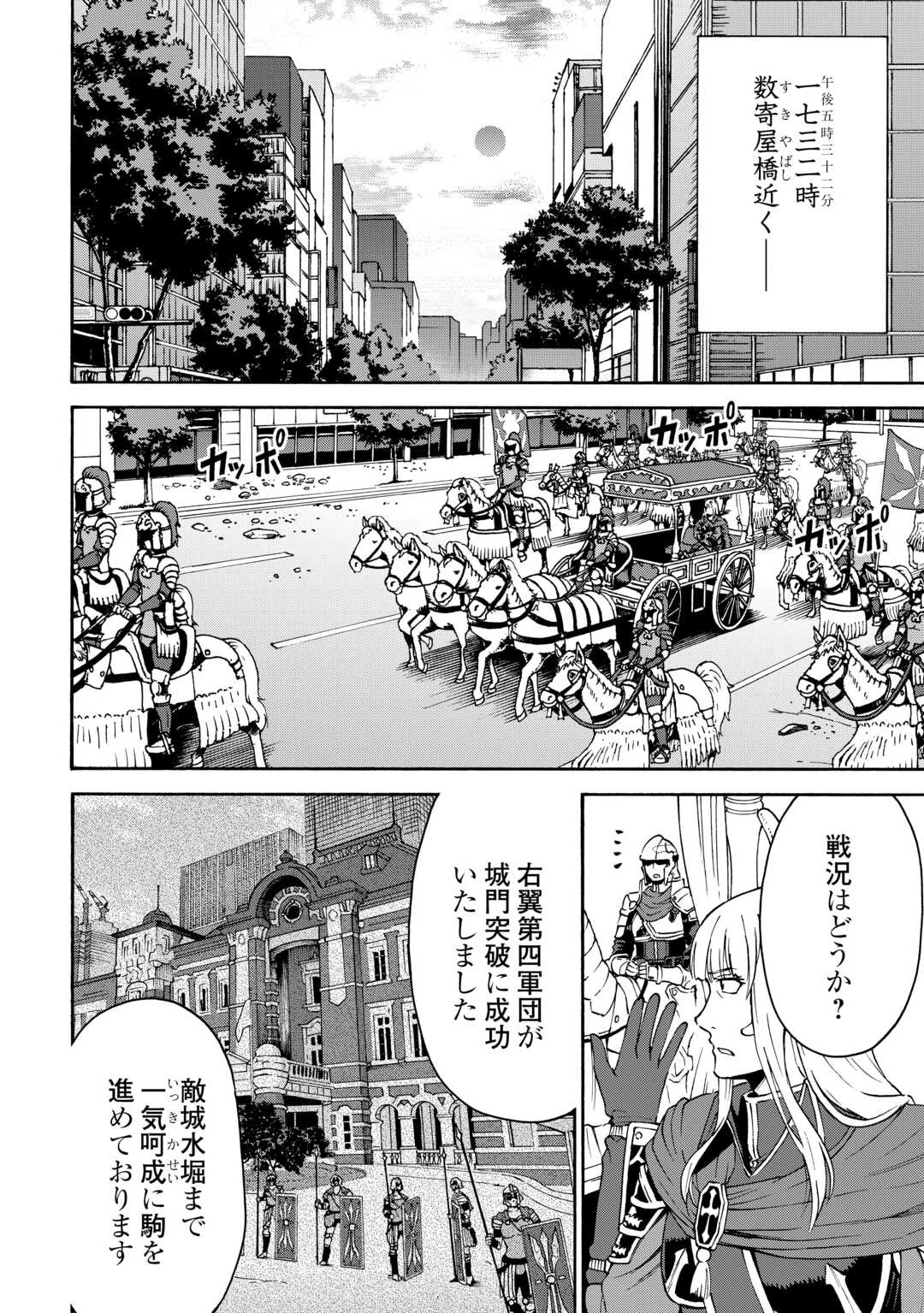 ゲート0 -zero- 自衛隊 銀座にて、斯く戦えり 第19話 - 2