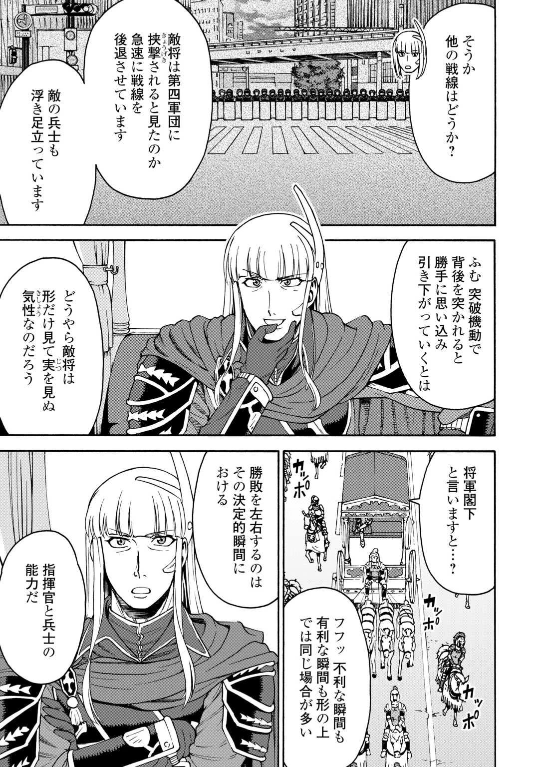 ゲート0 -zero- 自衛隊 銀座にて、斯く戦えり 第19話 - 3