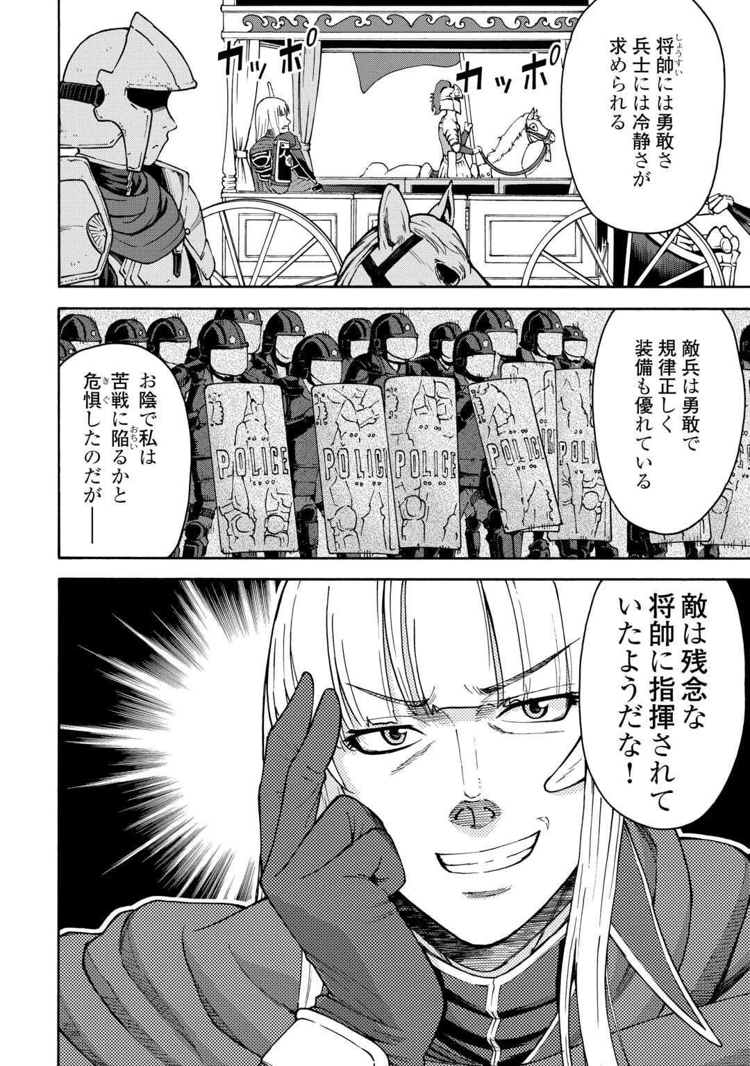 ゲート0 -zero- 自衛隊 銀座にて、斯く戦えり 第19話 - 4