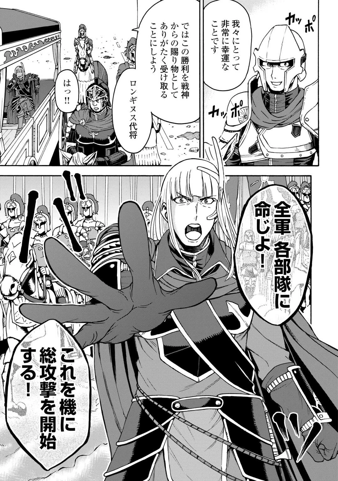 ゲート0 -zero- 自衛隊 銀座にて、斯く戦えり 第19話 - 5