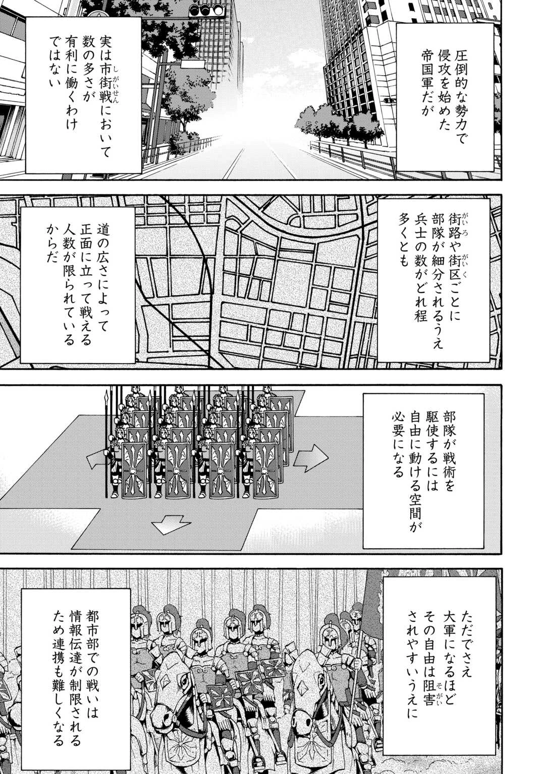 ゲート0 -zero- 自衛隊 銀座にて、斯く戦えり 第19話 - 7