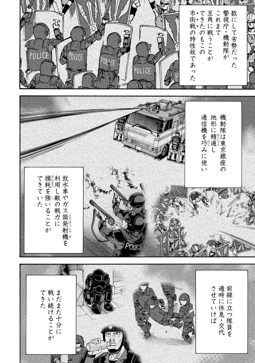 ゲート0 -zero- 自衛隊 銀座にて、斯く戦えり 第19話 - 8