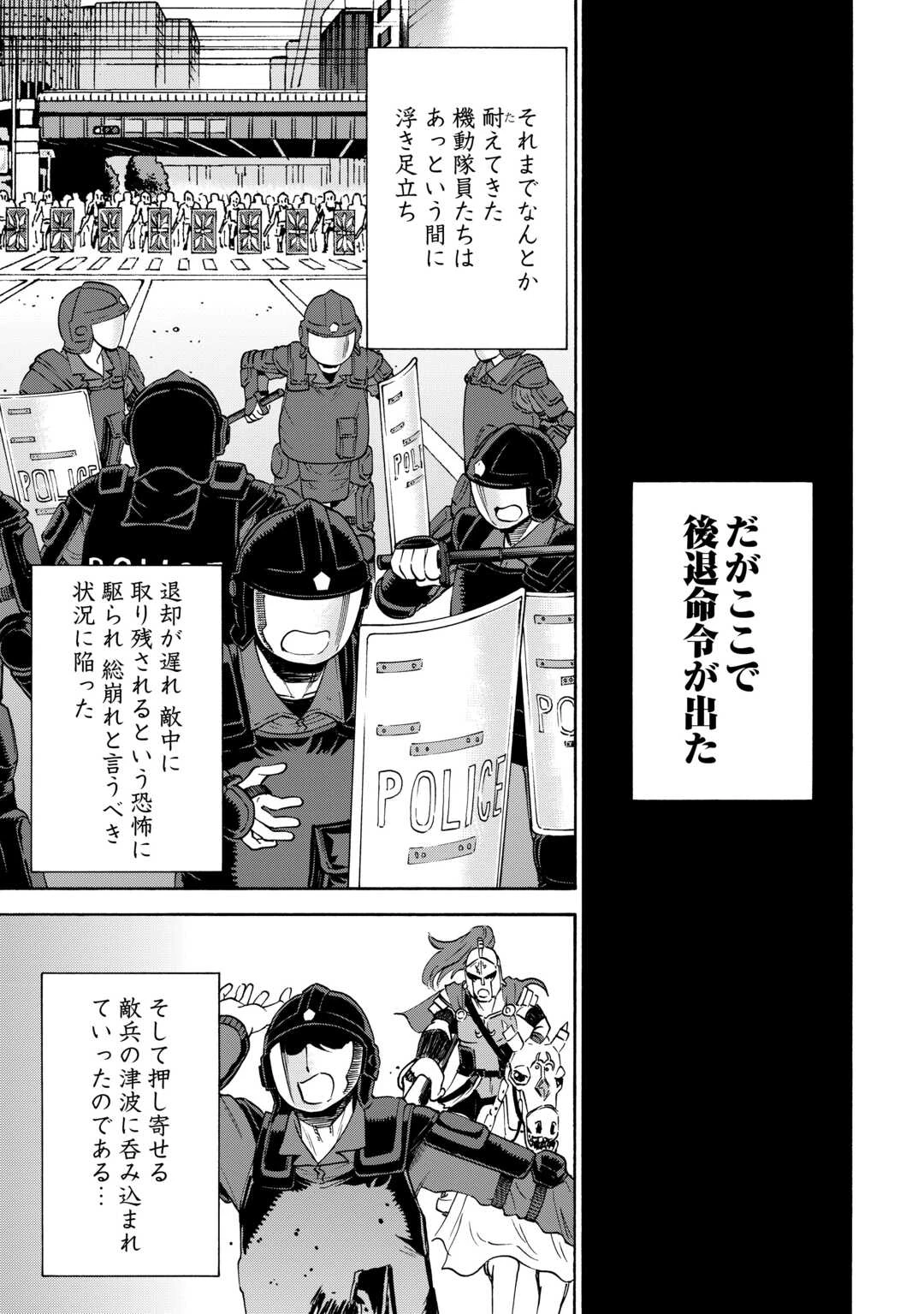 ゲート0 -zero- 自衛隊 銀座にて、斯く戦えり 第19話 - 9