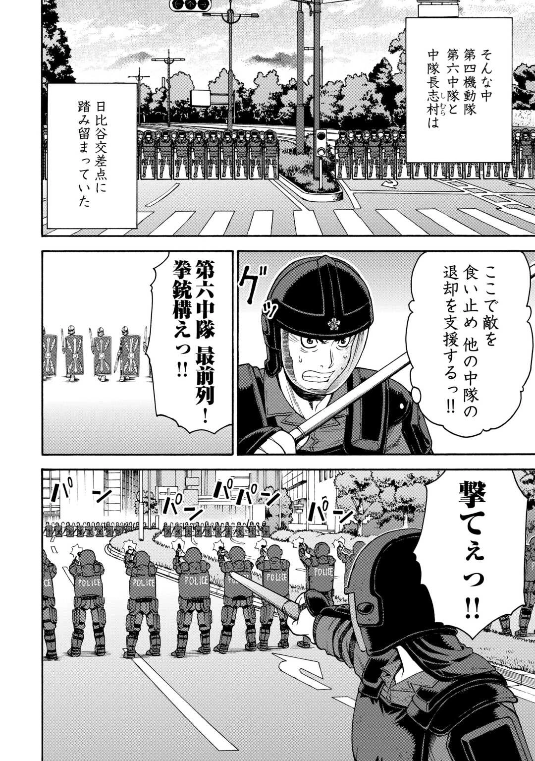 ゲート0 -zero- 自衛隊 銀座にて、斯く戦えり 第19話 - 10