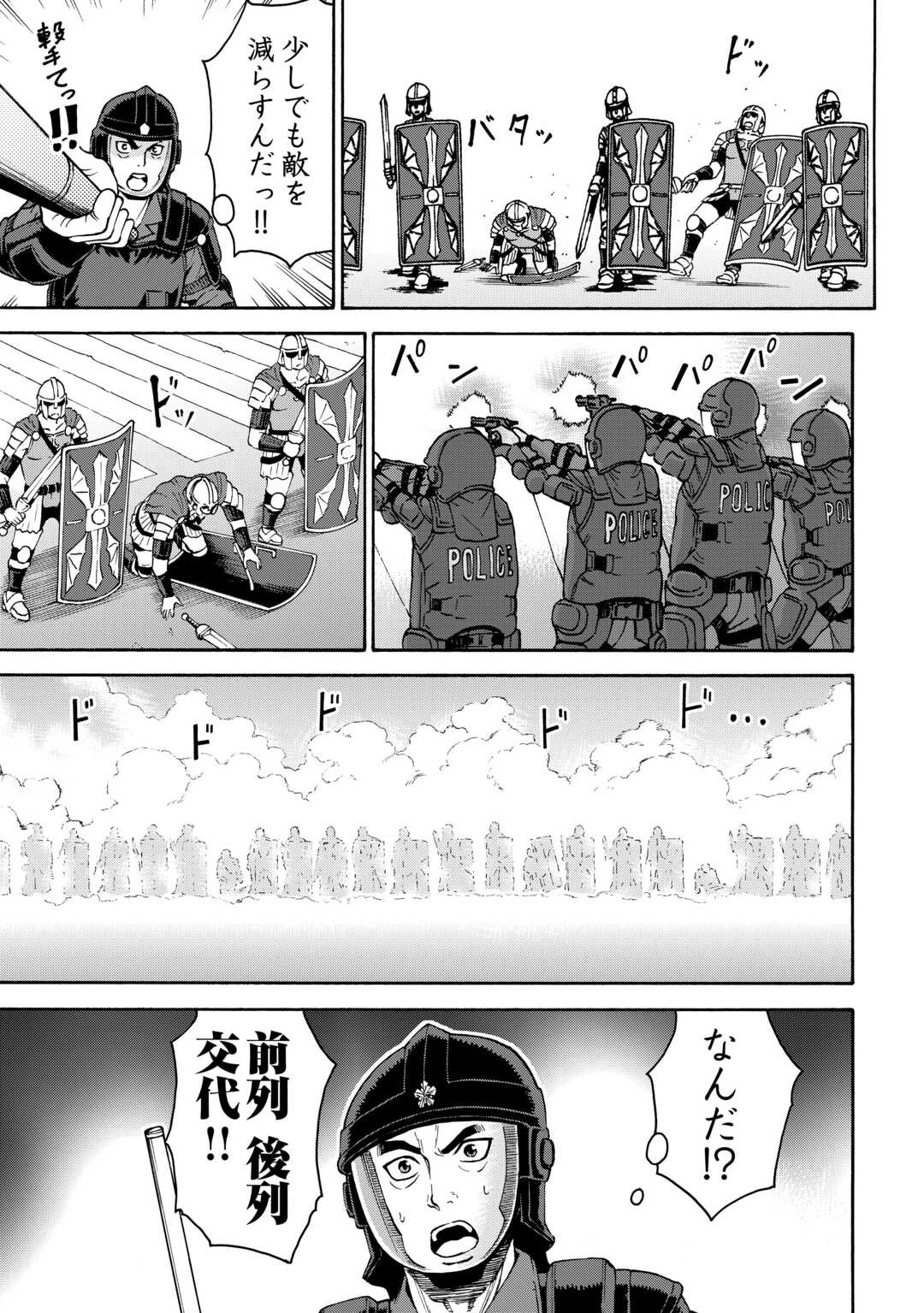 ゲート0 -zero- 自衛隊 銀座にて、斯く戦えり 第19話 - 11