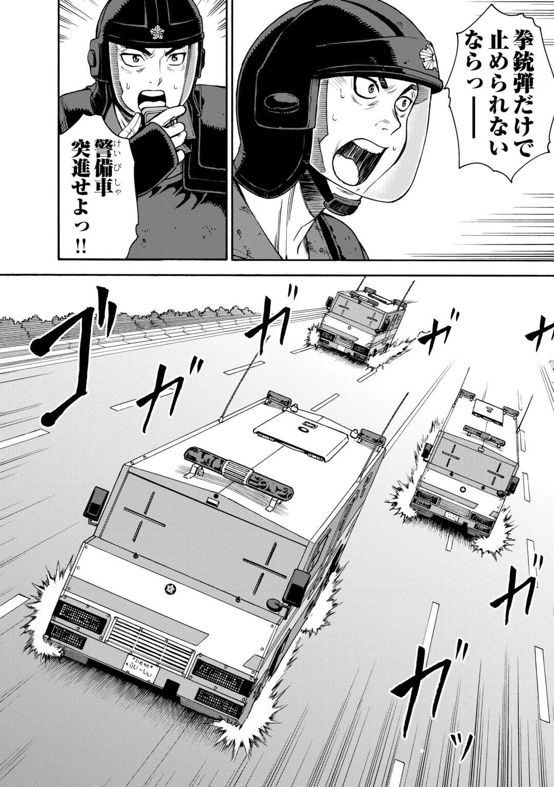 ゲート0 -zero- 自衛隊 銀座にて、斯く戦えり 第19話 - 14