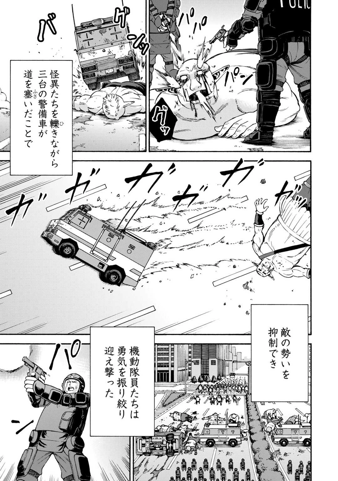 ゲート0 -zero- 自衛隊 銀座にて、斯く戦えり 第19話 - 17