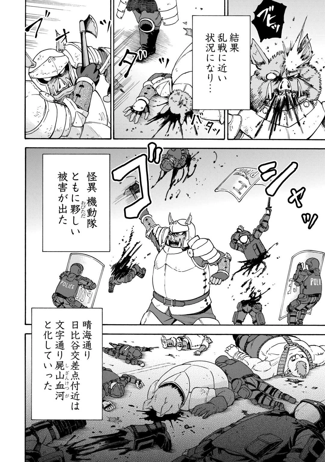 ゲート0 -zero- 自衛隊 銀座にて、斯く戦えり 第19話 - 18