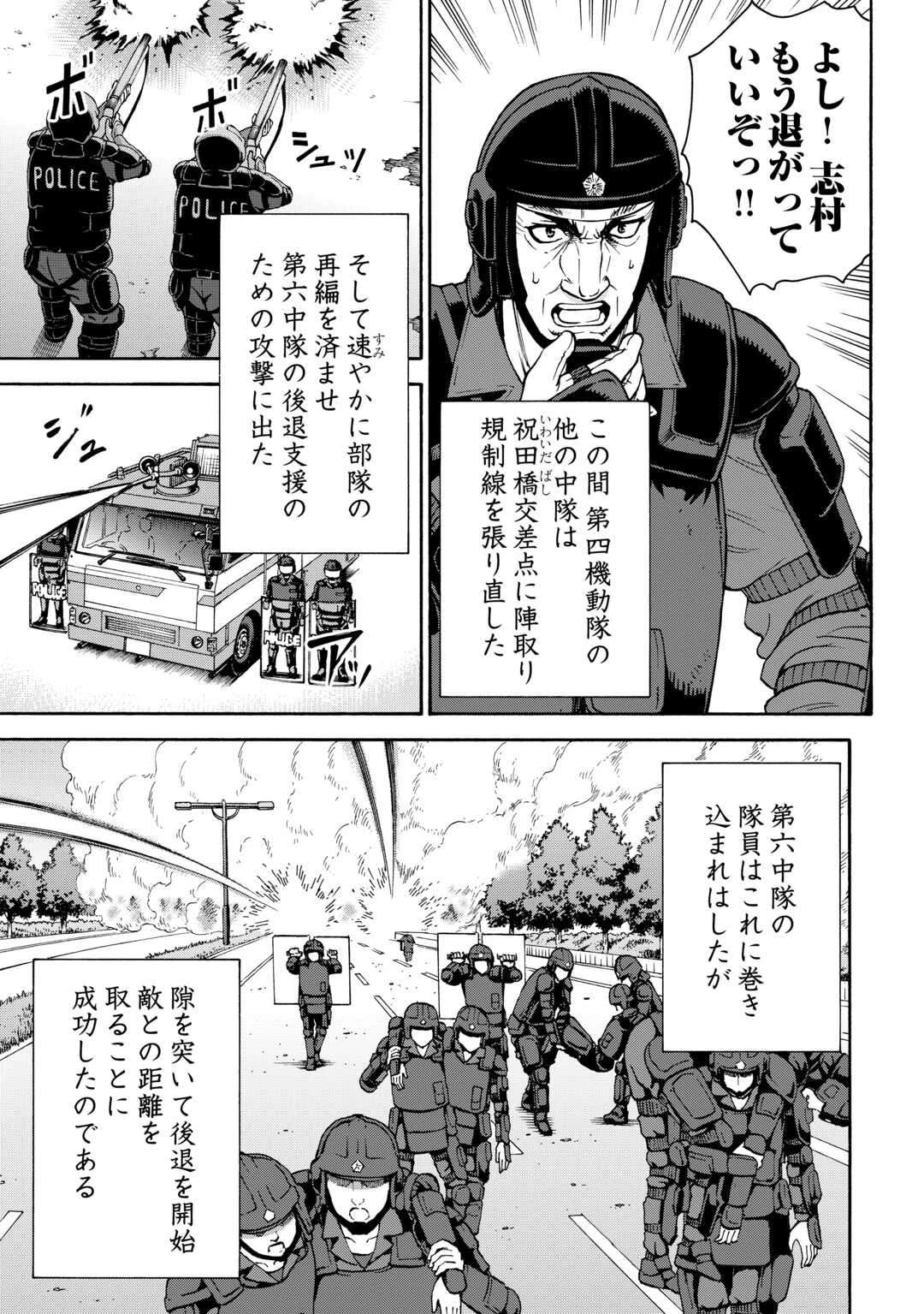 ゲート0 -zero- 自衛隊 銀座にて、斯く戦えり 第19話 - 19