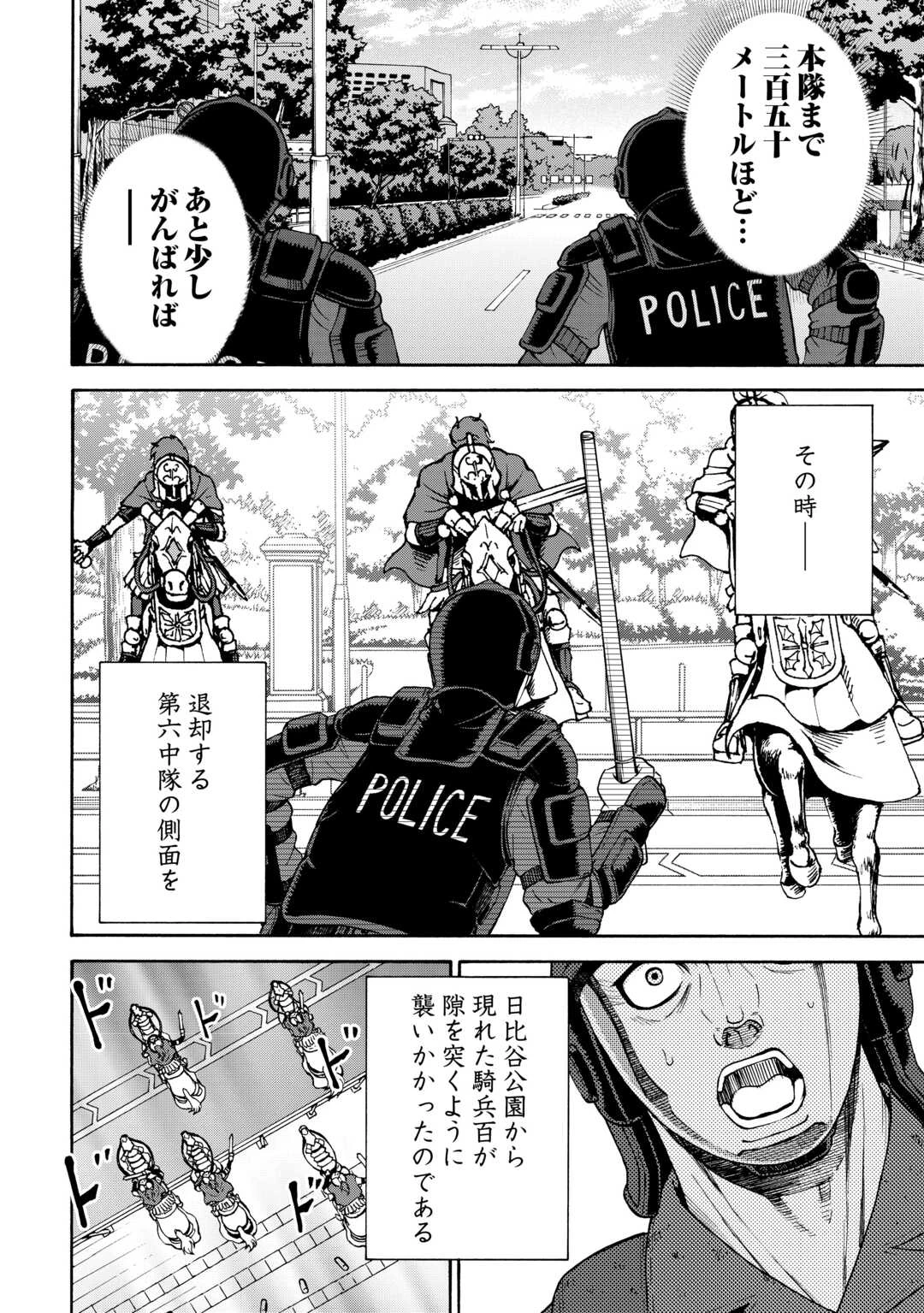 ゲート0 -zero- 自衛隊 銀座にて、斯く戦えり 第19話 - 20