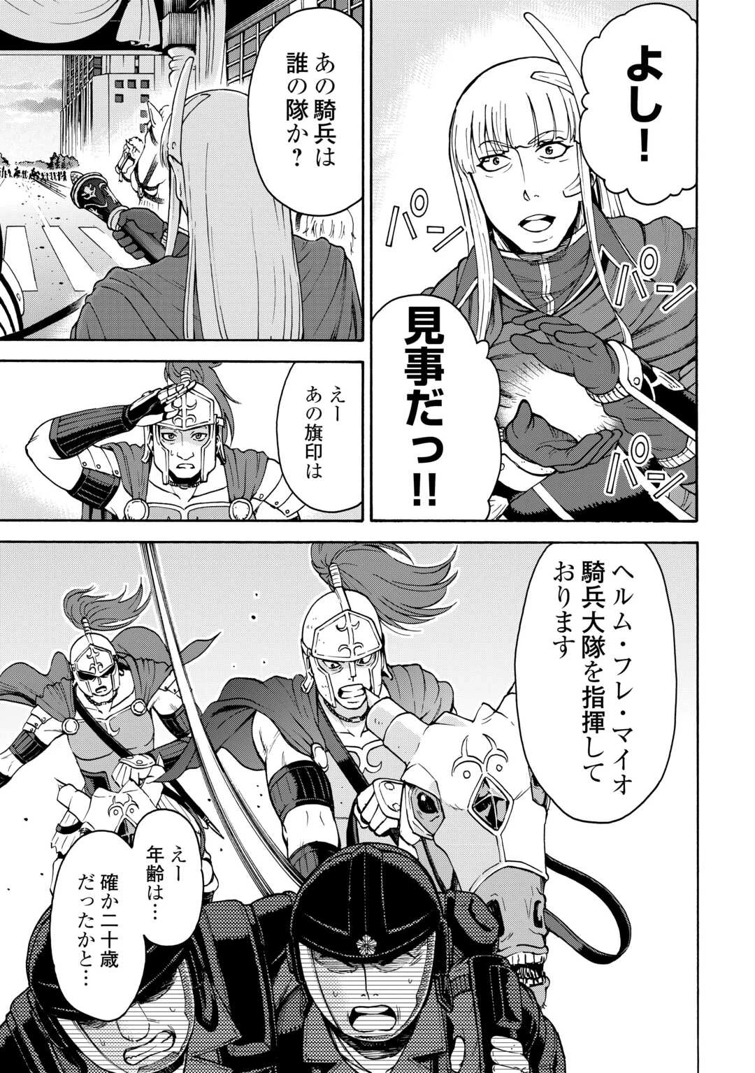 ゲート0 -zero- 自衛隊 銀座にて、斯く戦えり 第19話 - 21