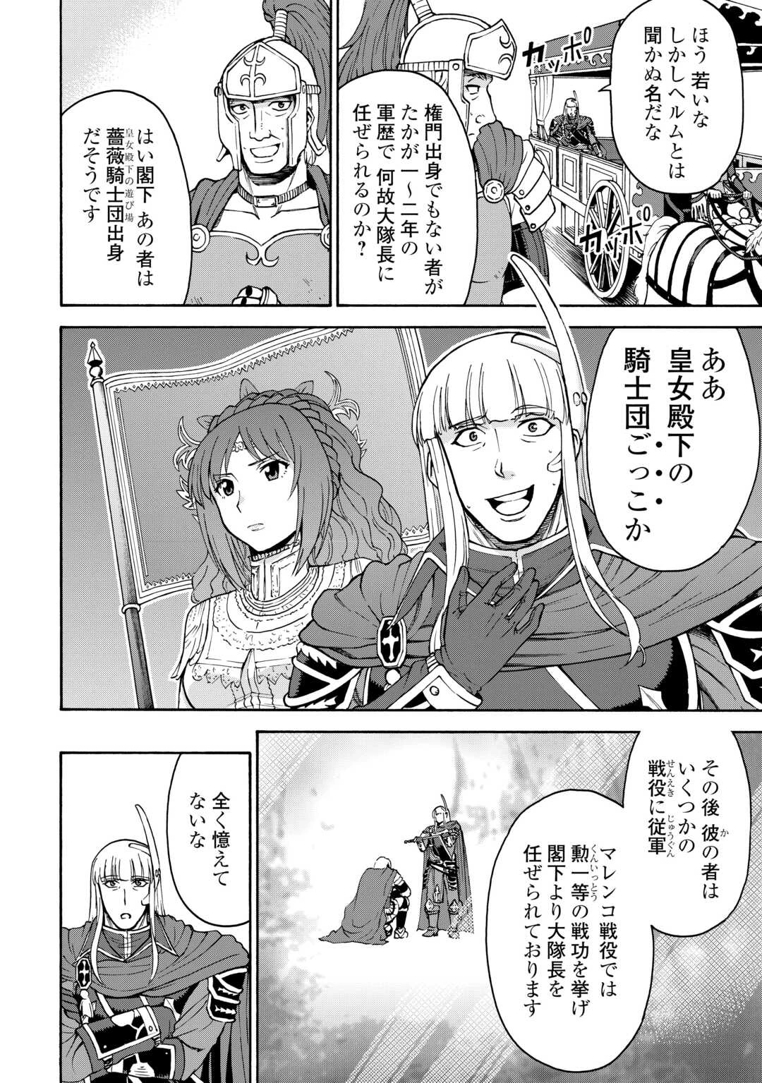 ゲート0 -zero- 自衛隊 銀座にて、斯く戦えり 第19話 - 22