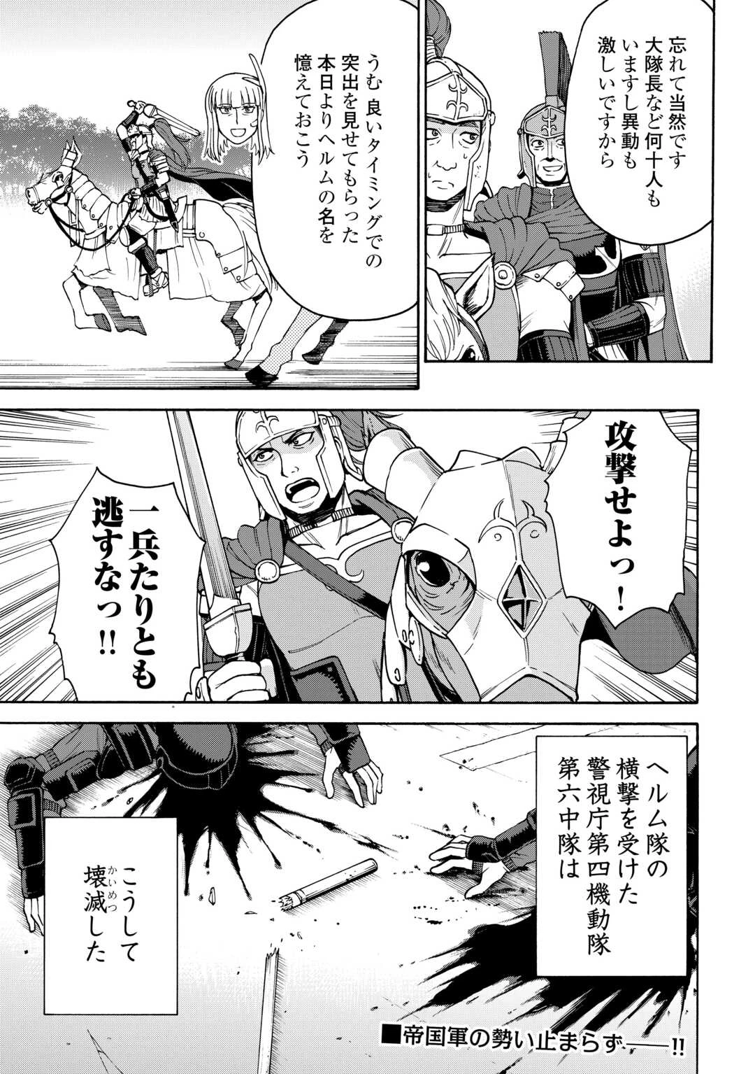 ゲート0 -zero- 自衛隊 銀座にて、斯く戦えり 第19話 - 23