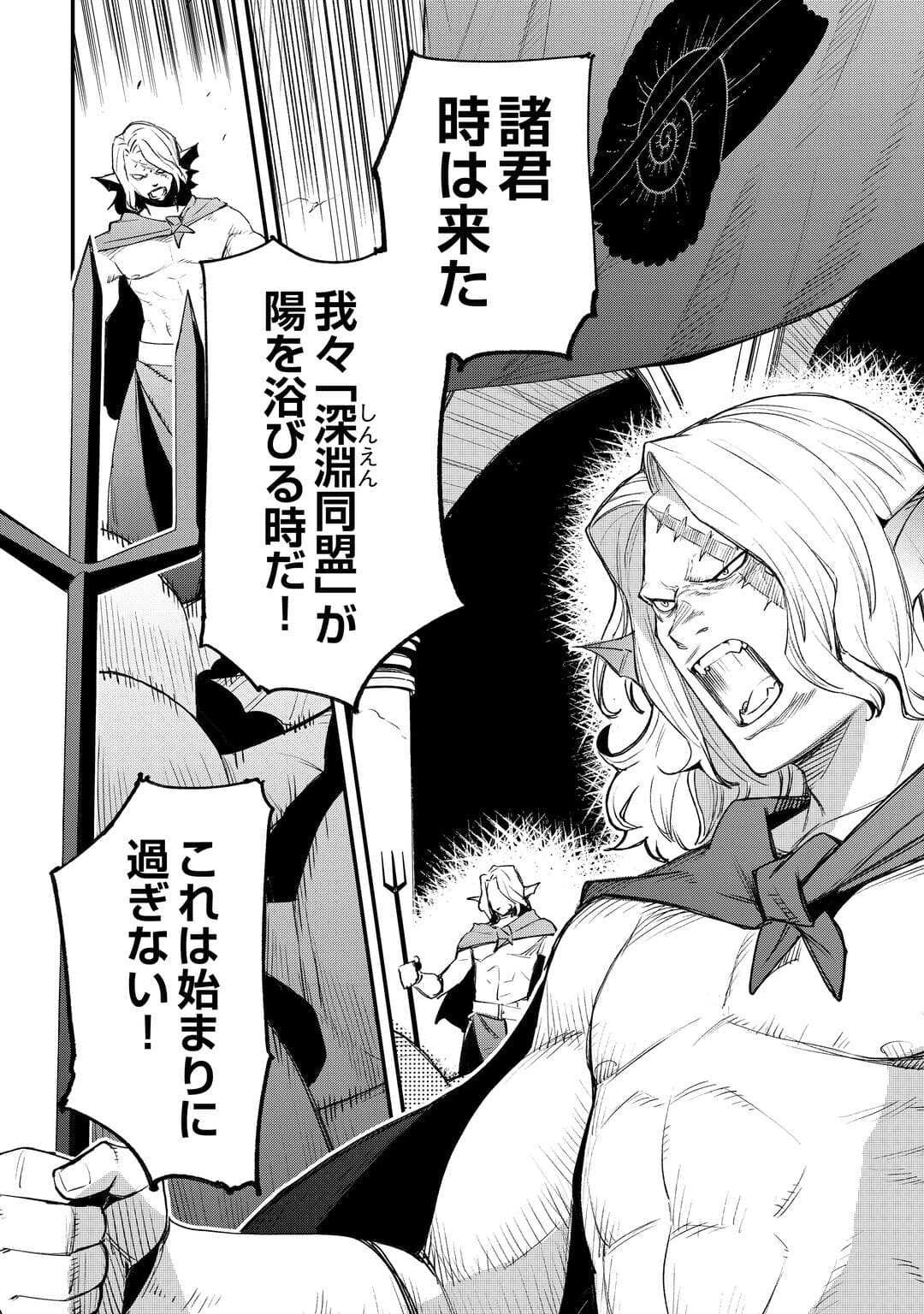 工芸職人《クラフトマン》はセカンドライフを謳歌する 第20話 - 16