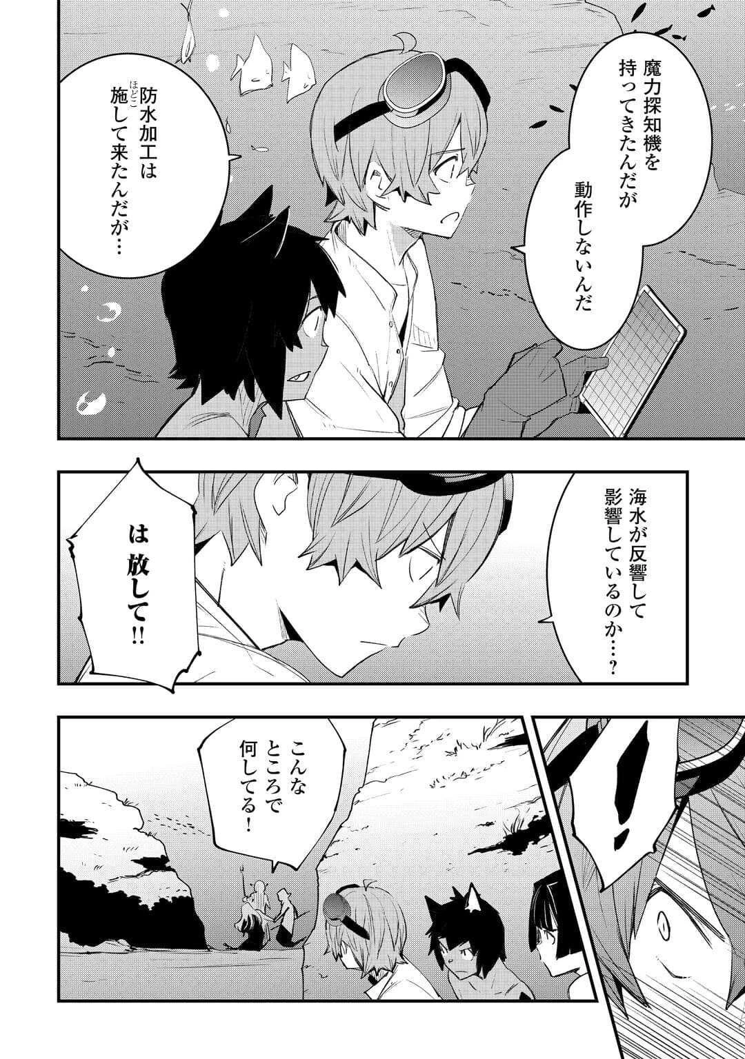 工芸職人《クラフトマン》はセカンドライフを謳歌する 第19話 - 6