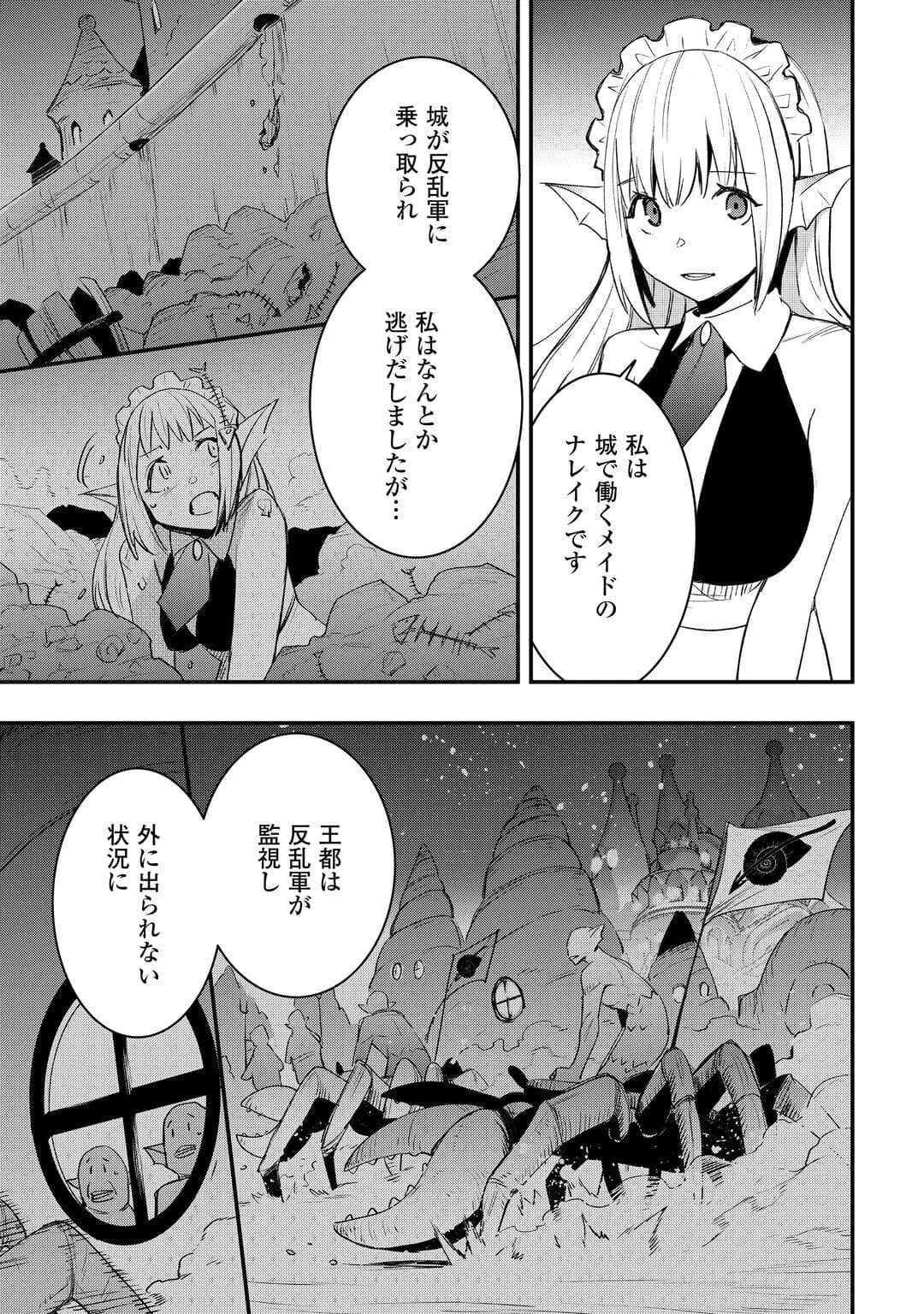 工芸職人《クラフトマン》はセカンドライフを謳歌する 第19話 - 11