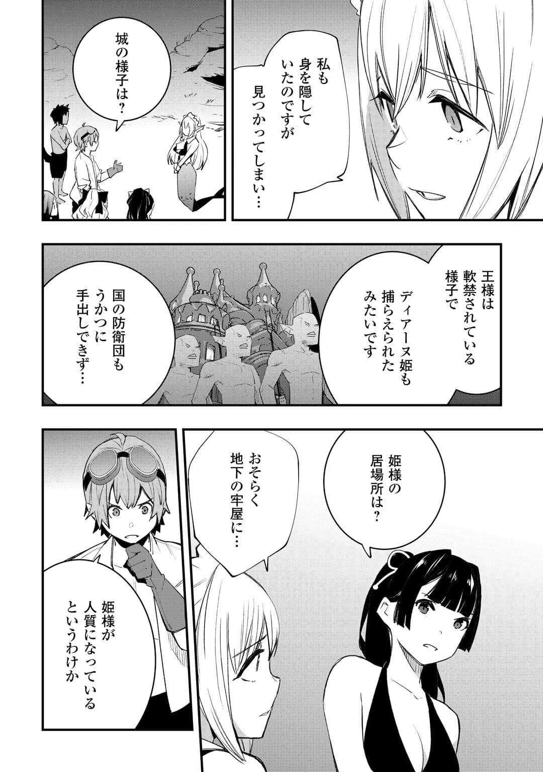 工芸職人《クラフトマン》はセカンドライフを謳歌する 第19話 - 12