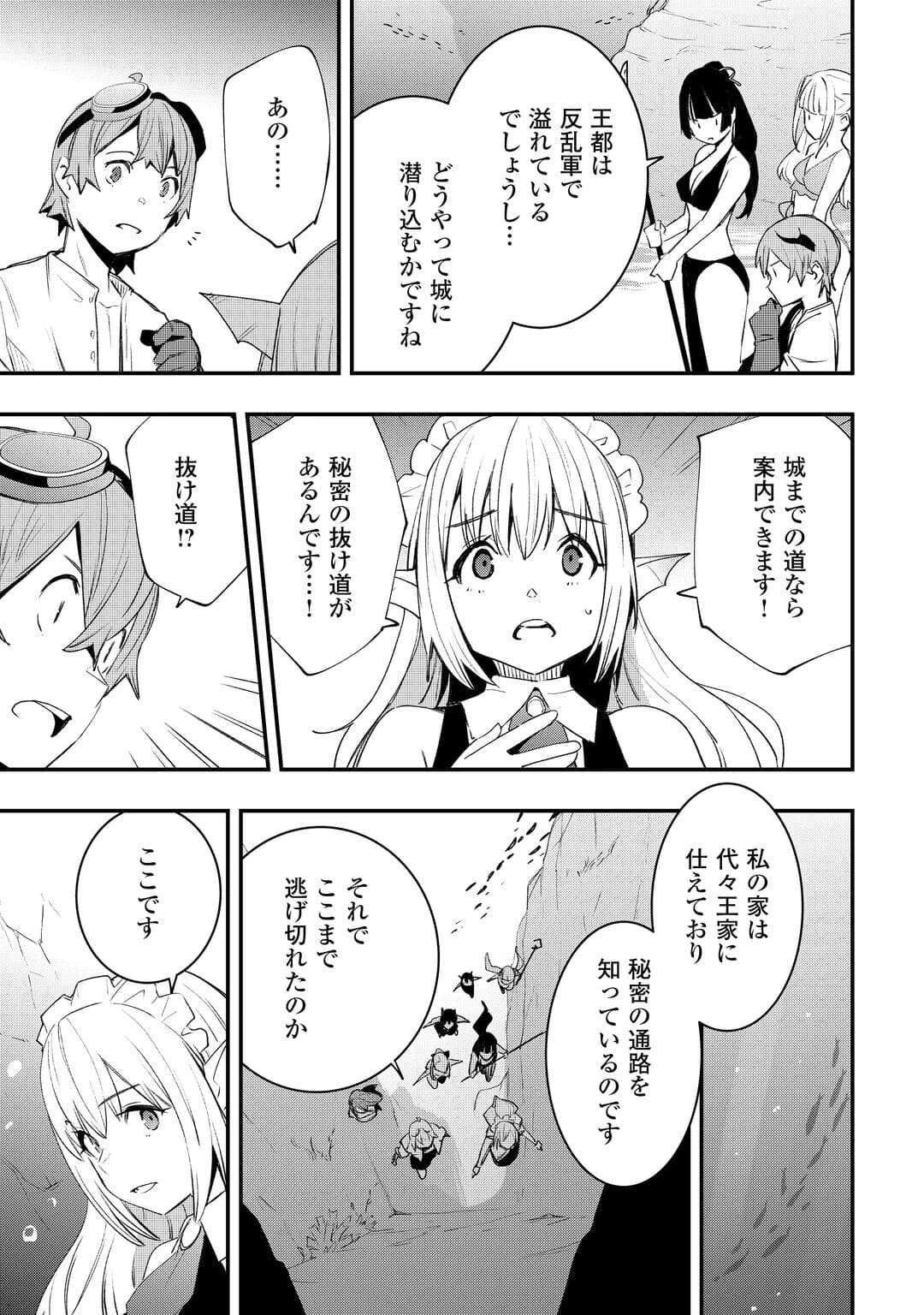 工芸職人《クラフトマン》はセカンドライフを謳歌する 第19話 - 13