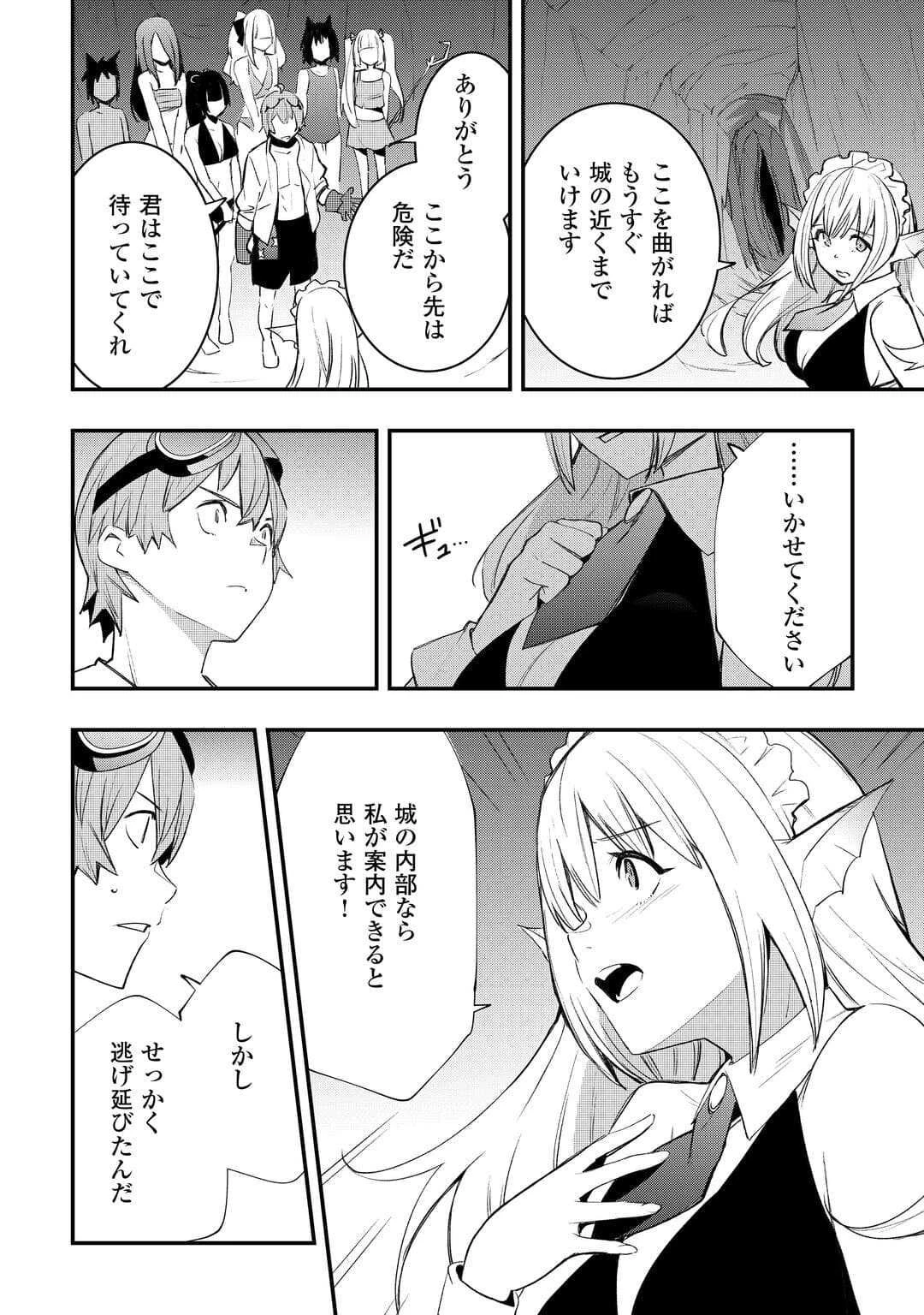 工芸職人《クラフトマン》はセカンドライフを謳歌する 第19話 - 18