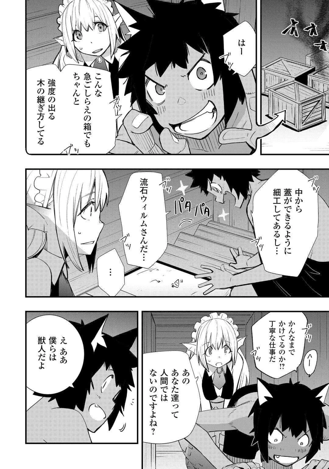 工芸職人《クラフトマン》はセカンドライフを謳歌する 第19話 - 26