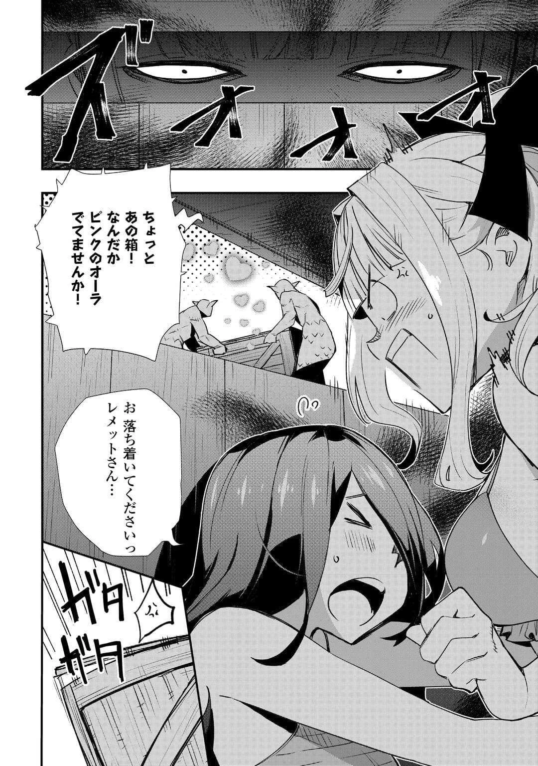 工芸職人《クラフトマン》はセカンドライフを謳歌する 第19話 - 30