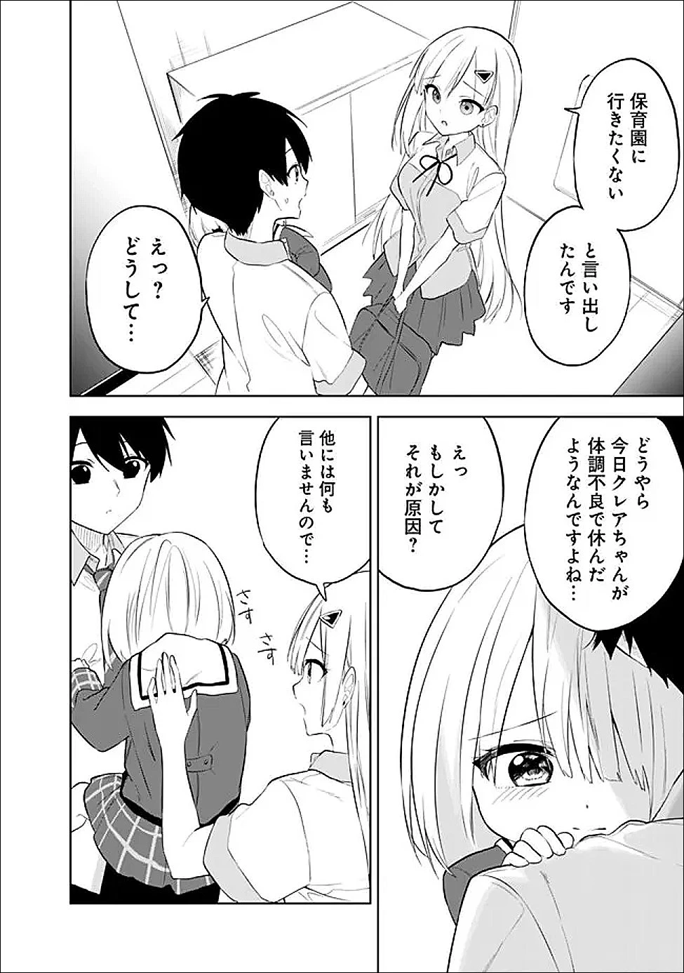 迷子になっていた幼女を助けたら、お隣に住む美少女留学生が家に遊びに来るようになった件について 第28話 - 2