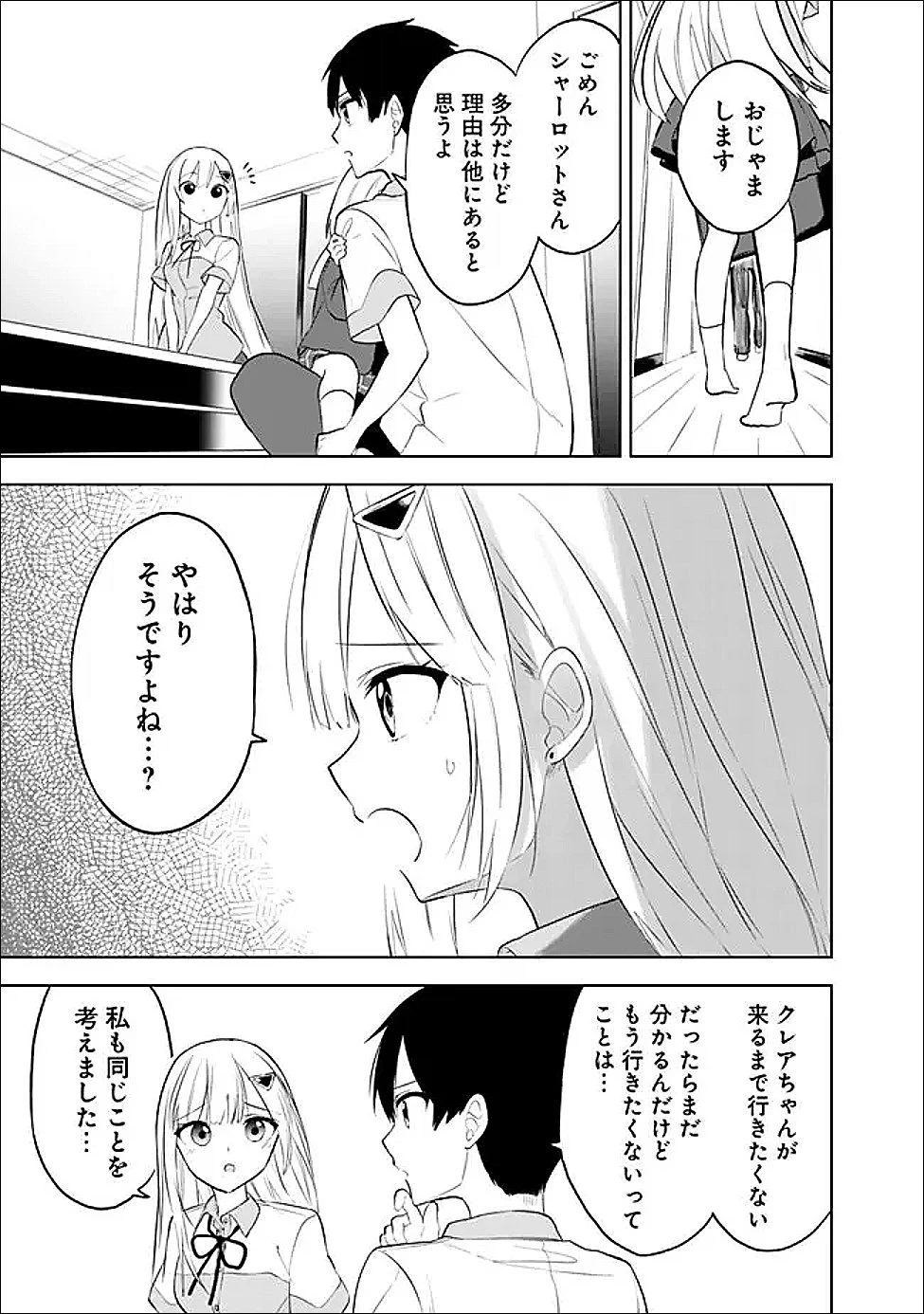 迷子になっていた幼女を助けたら、お隣に住む美少女留学生が家に遊びに来るようになった件について 第28話 - 3