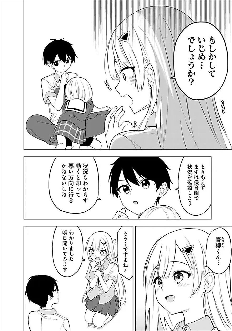 迷子になっていた幼女を助けたら、お隣に住む美少女留学生が家に遊びに来るようになった件について 第28話 - 4