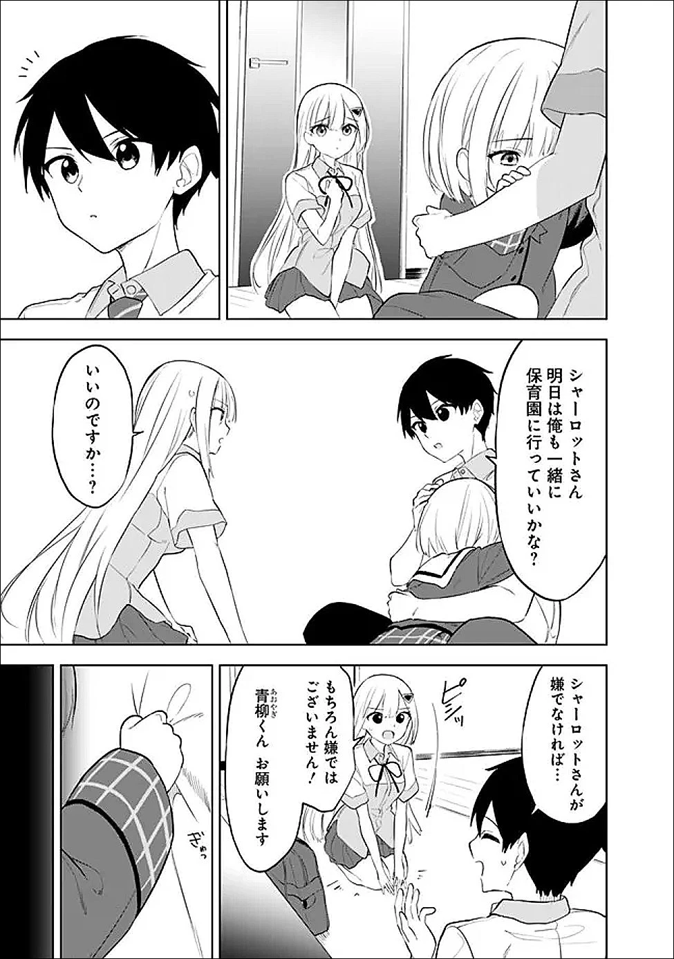 迷子になっていた幼女を助けたら、お隣に住む美少女留学生が家に遊びに来るようになった件について 第28話 - 5