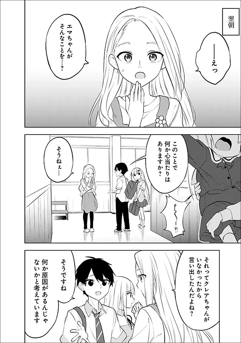 迷子になっていた幼女を助けたら、お隣に住む美少女留学生が家に遊びに来るようになった件について 第28話 - 6