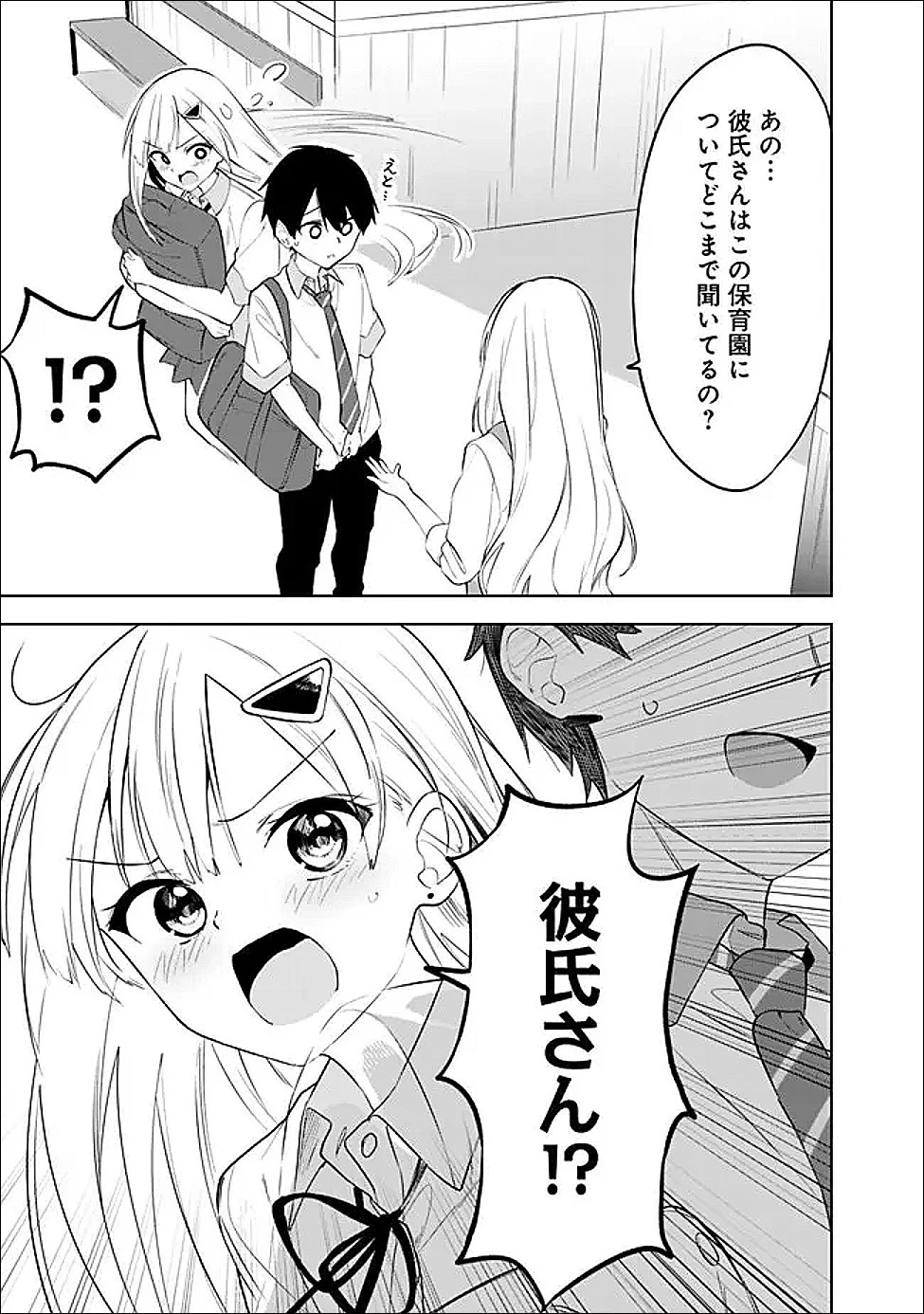 迷子になっていた幼女を助けたら、お隣に住む美少女留学生が家に遊びに来るようになった件について 第28話 - 7