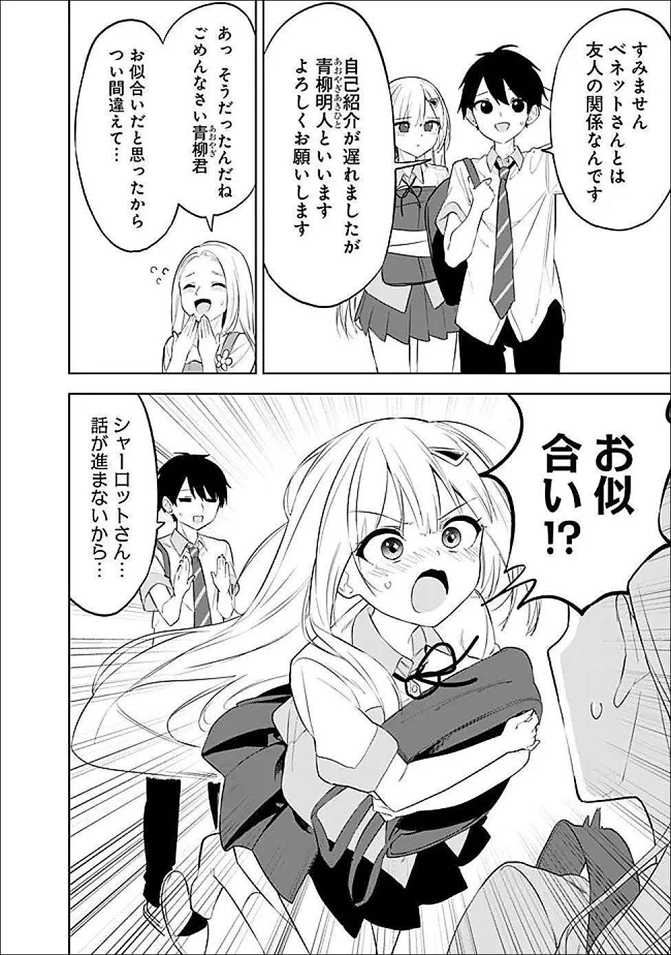 迷子になっていた幼女を助けたら、お隣に住む美少女留学生が家に遊びに来るようになった件について 第28話 - 8