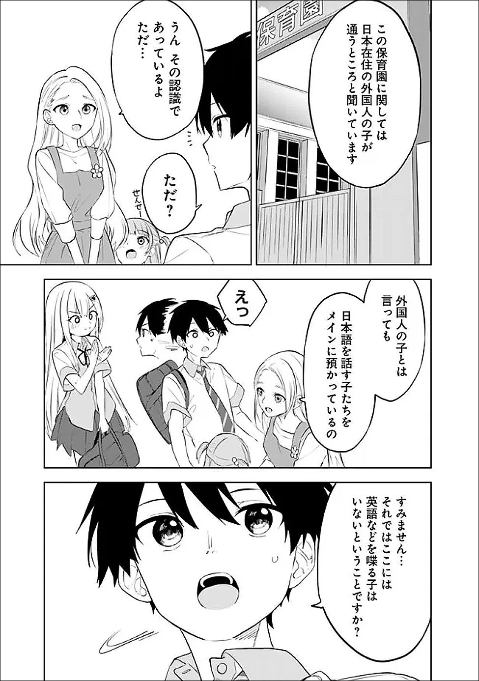 迷子になっていた幼女を助けたら、お隣に住む美少女留学生が家に遊びに来るようになった件について 第28話 - 9