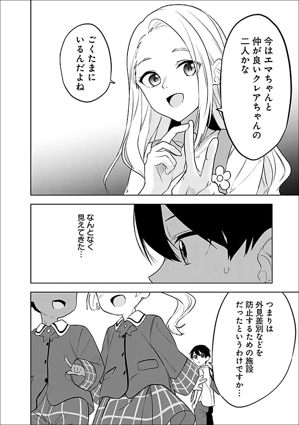 迷子になっていた幼女を助けたら、お隣に住む美少女留学生が家に遊びに来るようになった件について 第28話 - 10