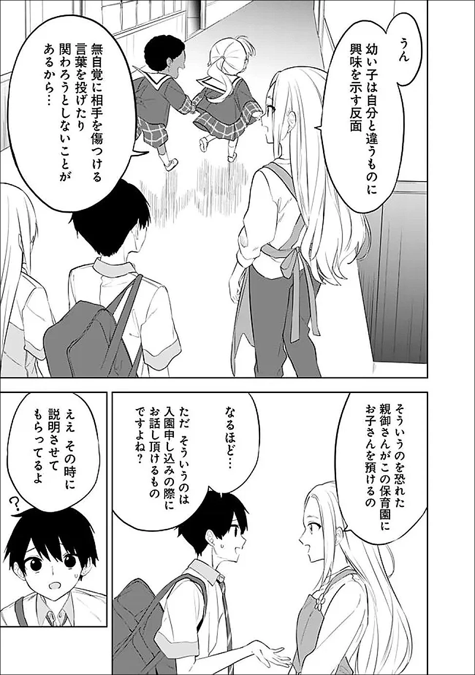 迷子になっていた幼女を助けたら、お隣に住む美少女留学生が家に遊びに来るようになった件について 第28話 - 11