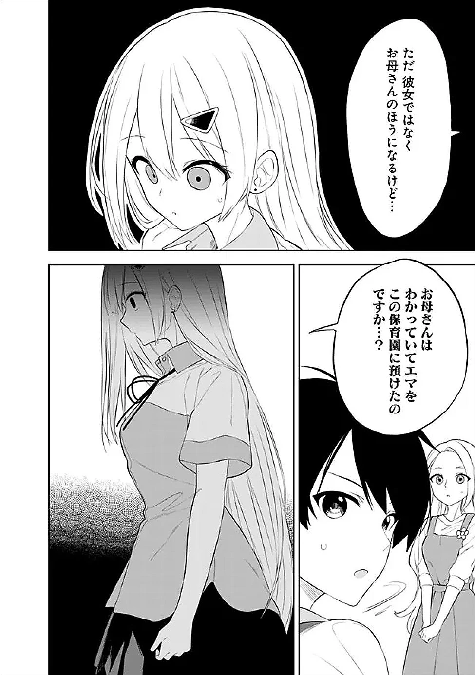 迷子になっていた幼女を助けたら、お隣に住む美少女留学生が家に遊びに来るようになった件について 第28話 - 12