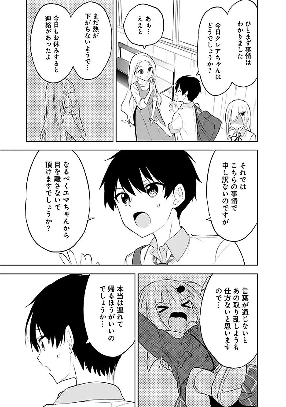 迷子になっていた幼女を助けたら、お隣に住む美少女留学生が家に遊びに来るようになった件について 第28話 - 13