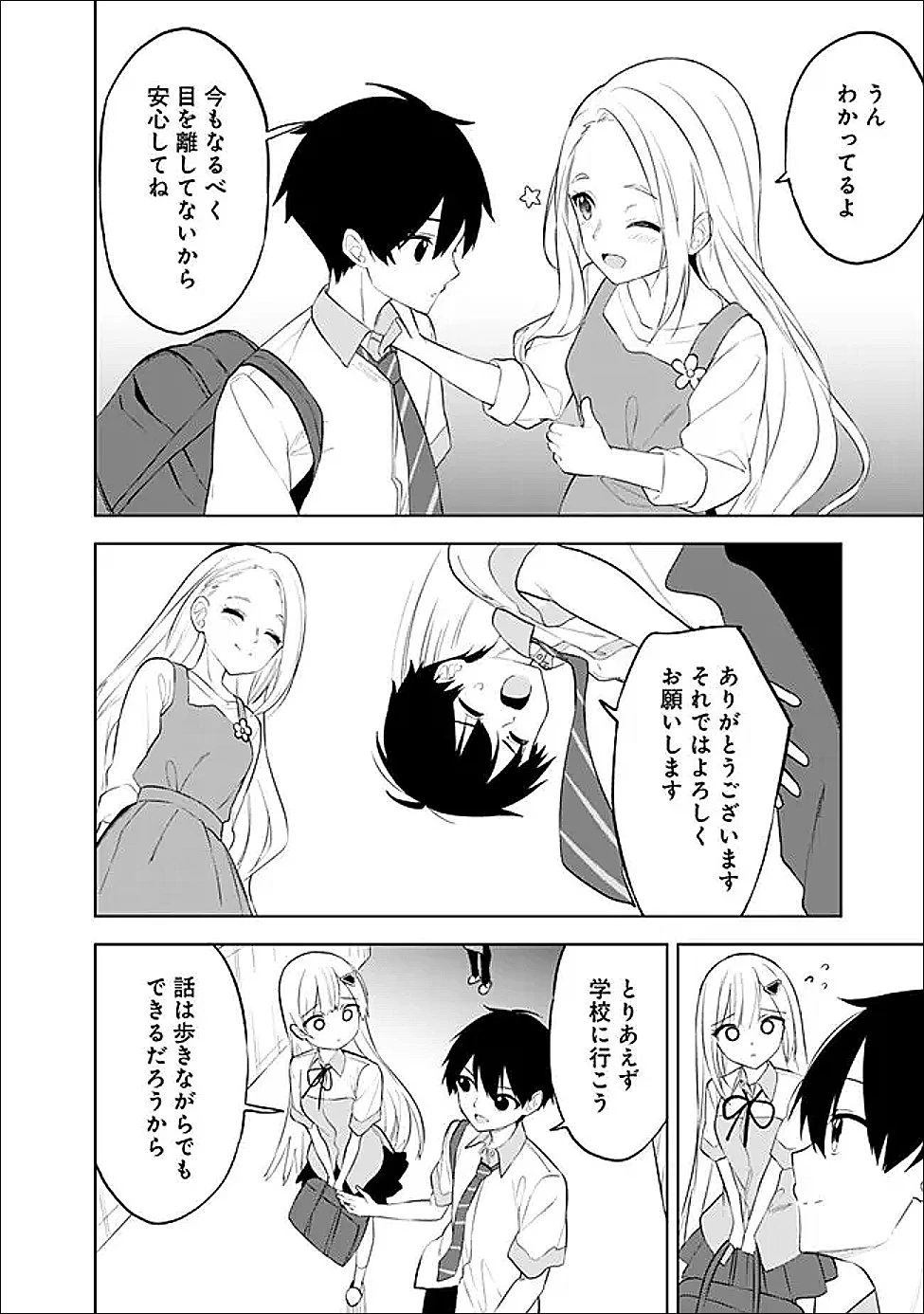 迷子になっていた幼女を助けたら、お隣に住む美少女留学生が家に遊びに来るようになった件について 第28話 - 14