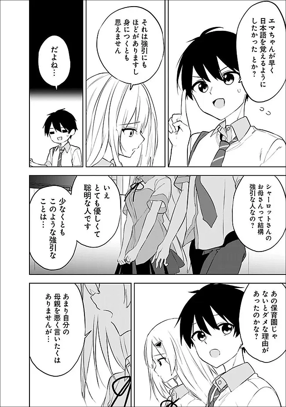 迷子になっていた幼女を助けたら、お隣に住む美少女留学生が家に遊びに来るようになった件について 第28話 - 16