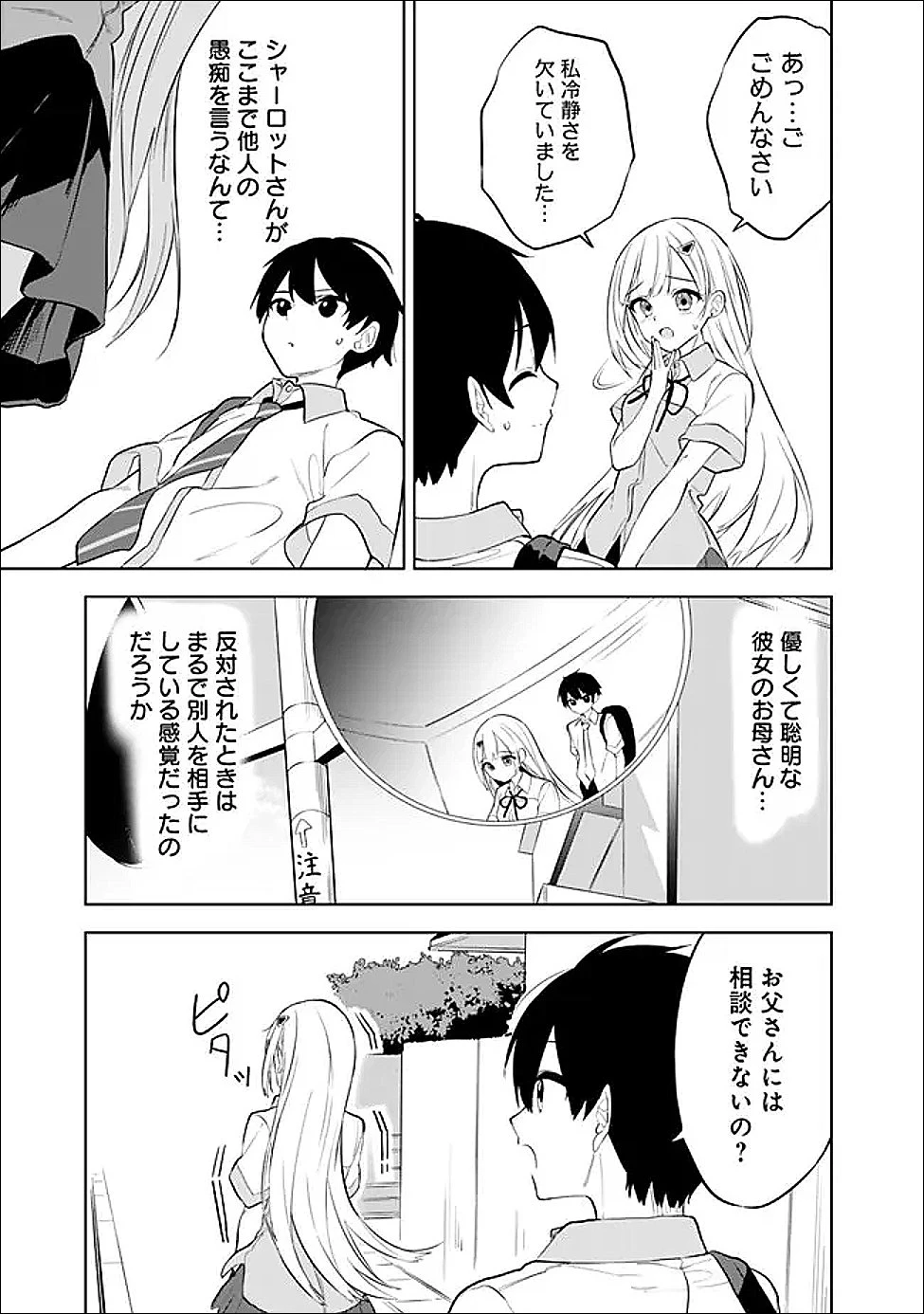 迷子になっていた幼女を助けたら、お隣に住む美少女留学生が家に遊びに来るようになった件について 第28話 - 19