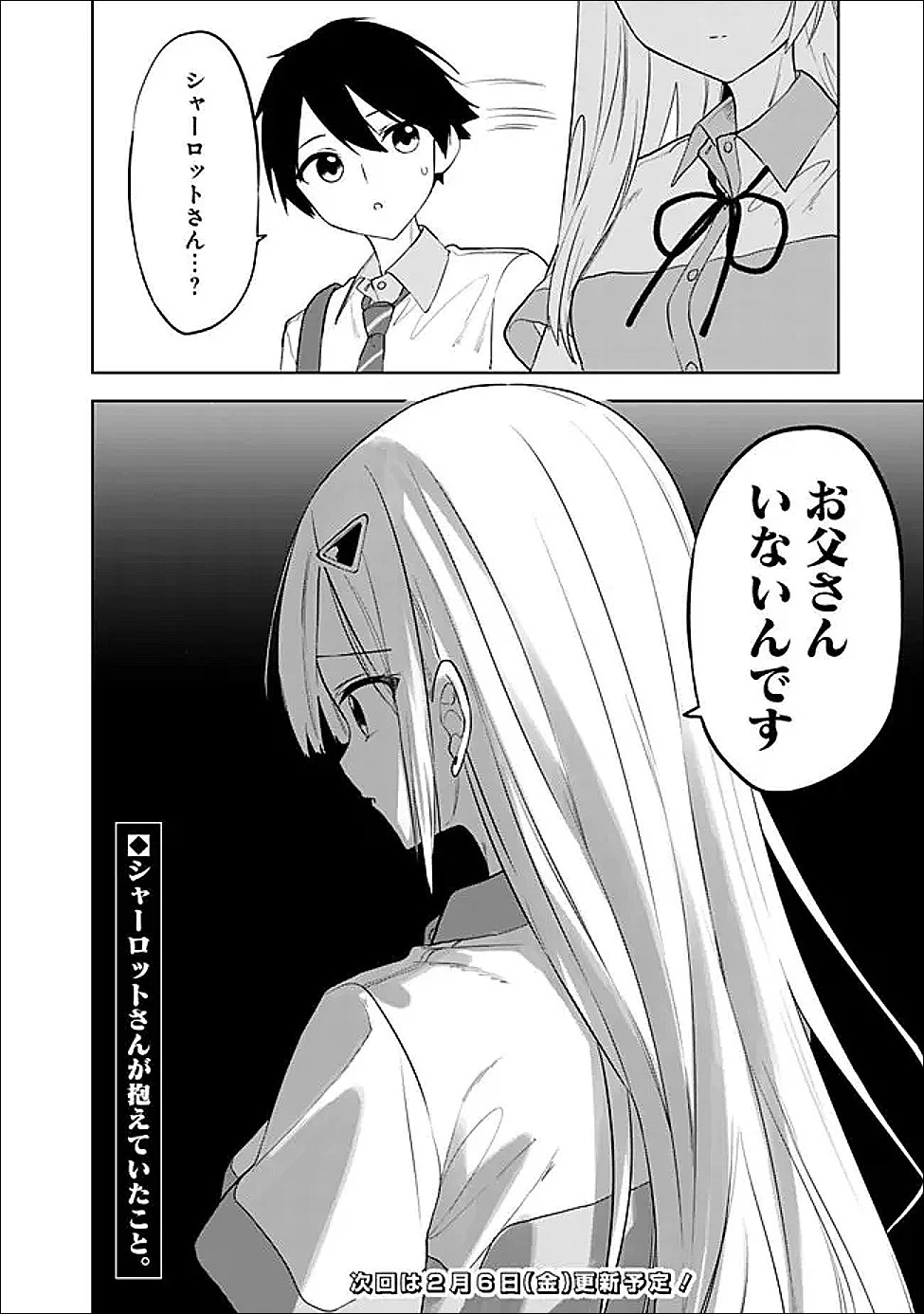 迷子になっていた幼女を助けたら、お隣に住む美少女留学生が家に遊びに来るようになった件について 第28話 - 20