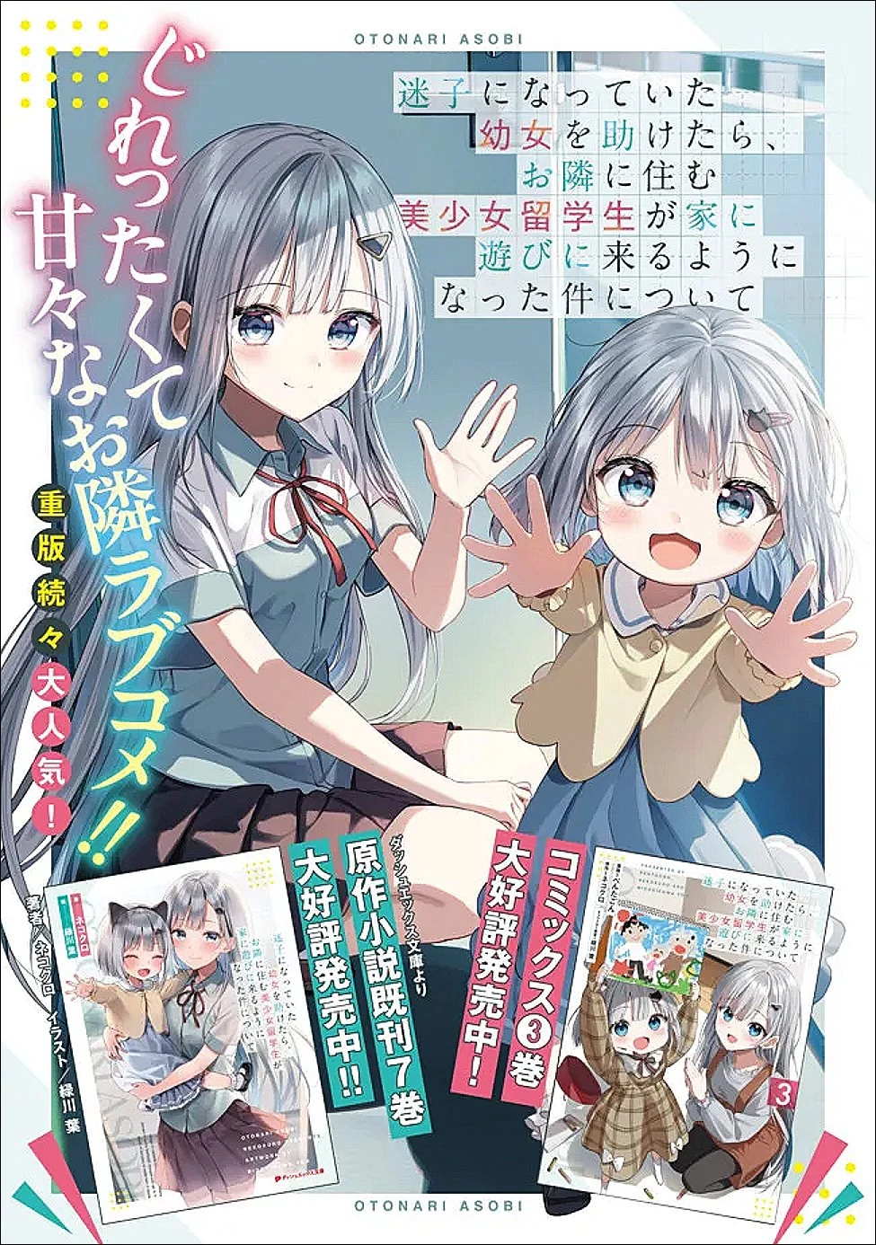 迷子になっていた幼女を助けたら、お隣に住む美少女留学生が家に遊びに来るようになった件について 第28話 - 21