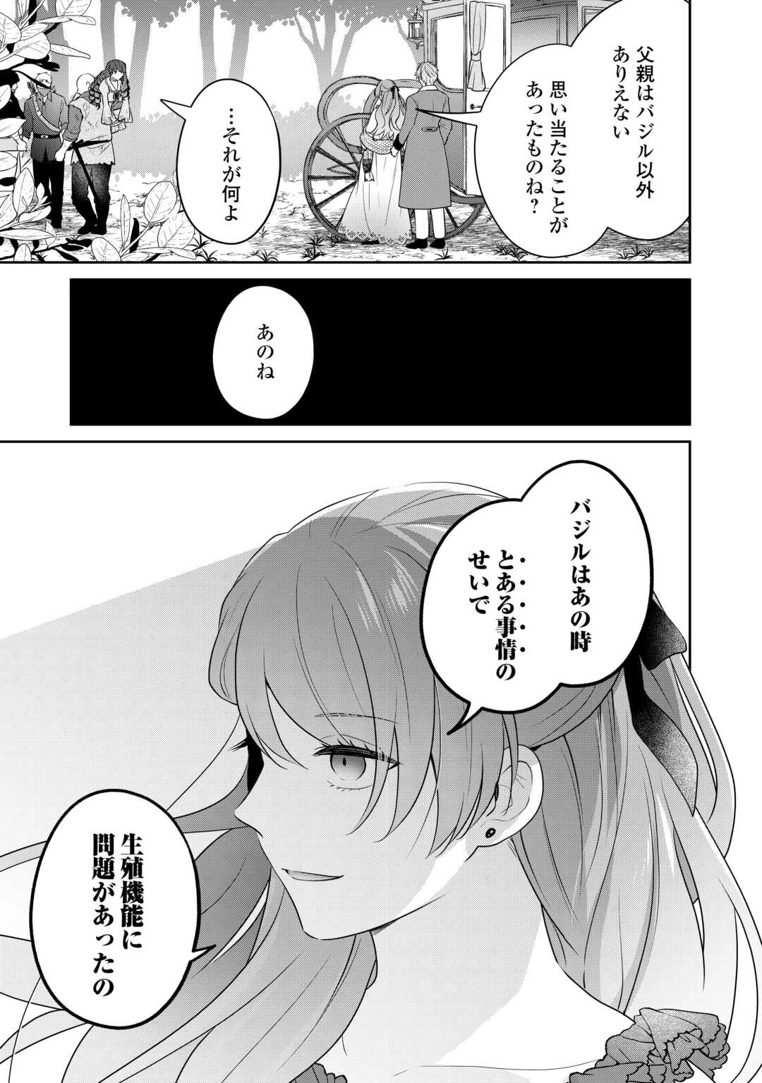 愛されない花嫁は初夜を一人で過ごす 第14話 - 3