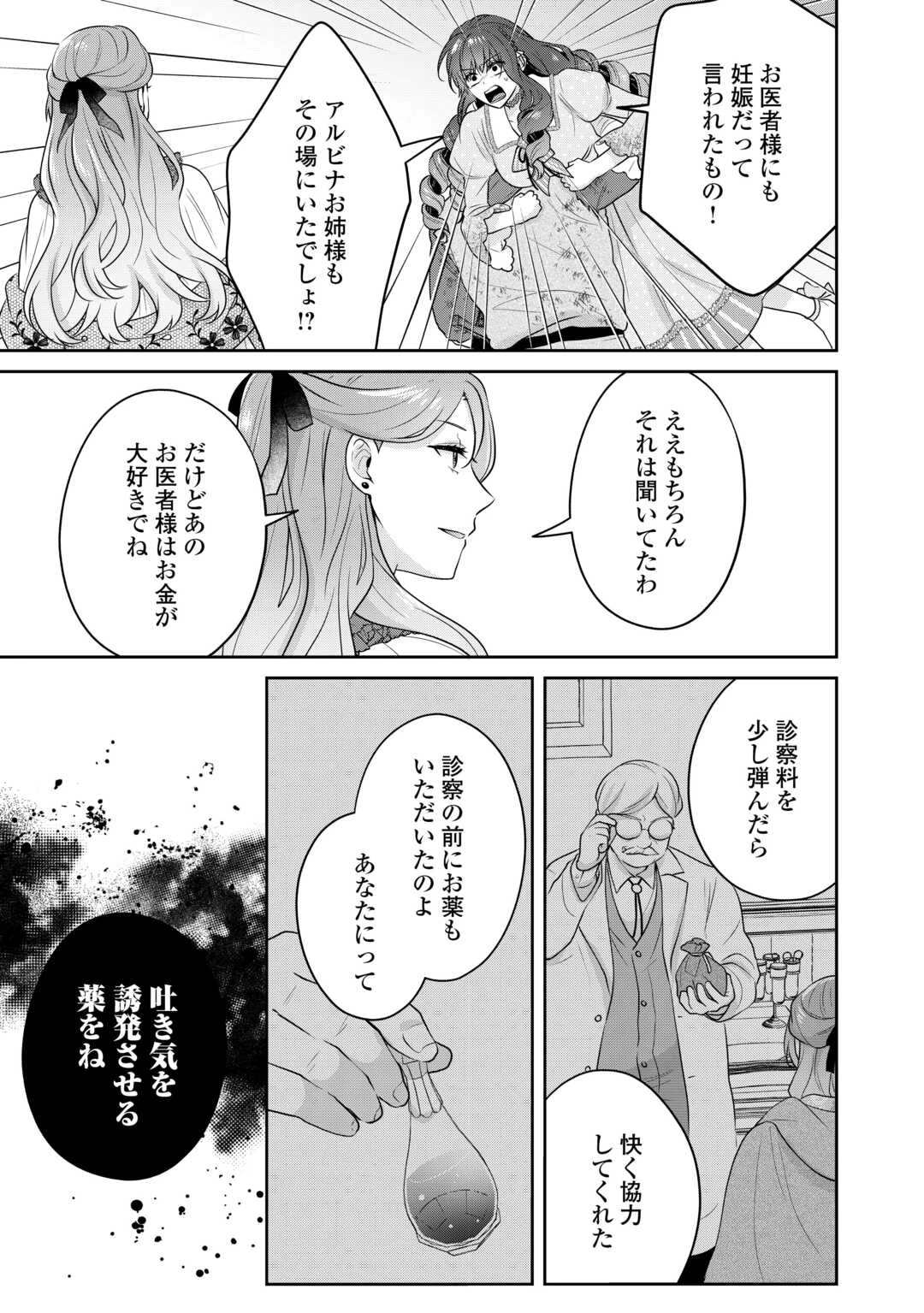 愛されない花嫁は初夜を一人で過ごす 第14話 - 5