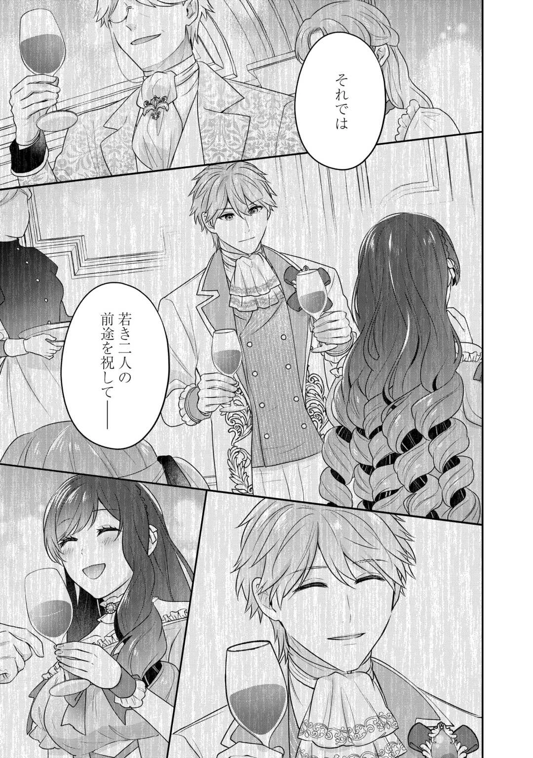 愛されない花嫁は初夜を一人で過ごす 第14話 - 7