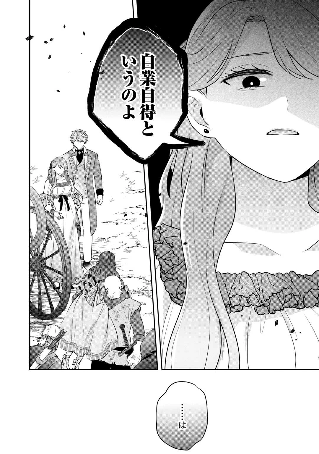 愛されない花嫁は初夜を一人で過ごす 第14話 - 10