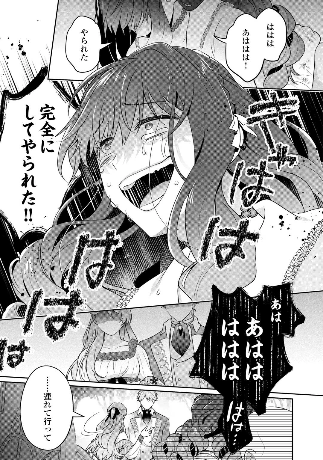 愛されない花嫁は初夜を一人で過ごす 第14話 - 11