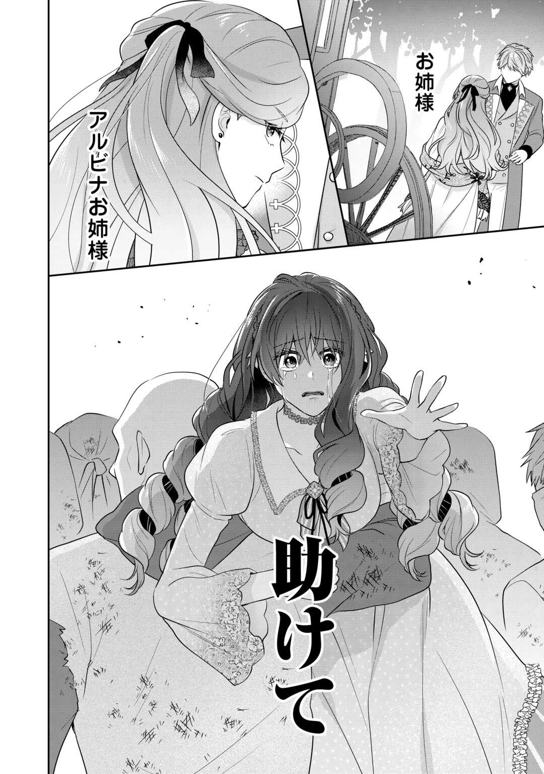 愛されない花嫁は初夜を一人で過ごす 第14話 - 12